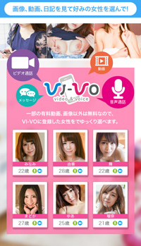 VI-VO女の子一覧